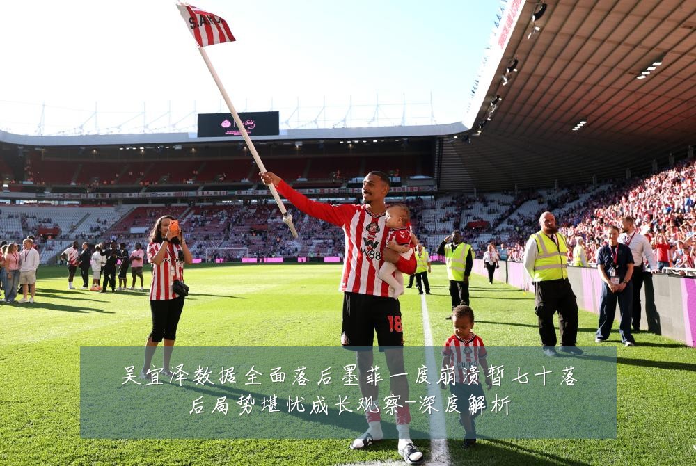 吴宜泽数据全面落后墨菲一度崩溃暂七十落后局势堪忧成长观察-深度解析
